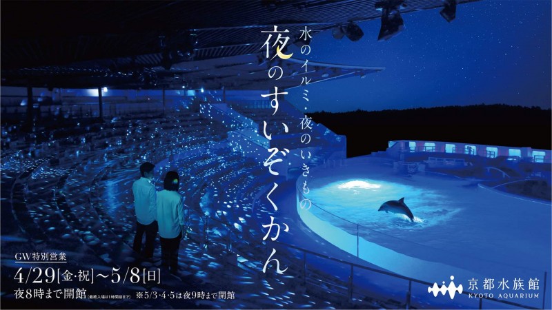 Kyoto Aquarium
